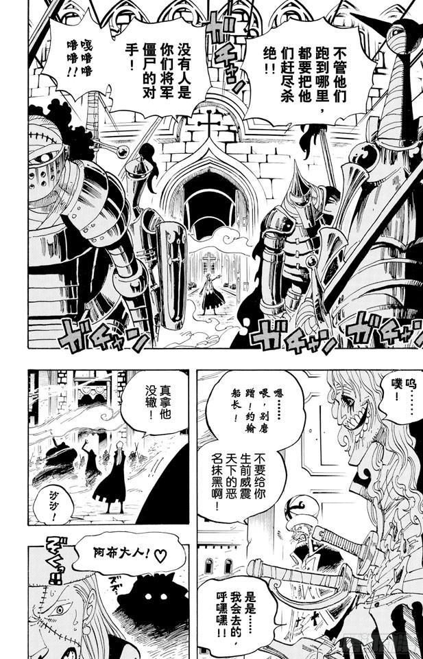 航海王韩漫全集-第451话 佩罗娜的不可思议庭院无删减无遮挡章节图片 