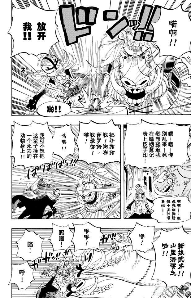 航海王韩漫全集-第451话 佩罗娜的不可思议庭院无删减无遮挡章节图片 