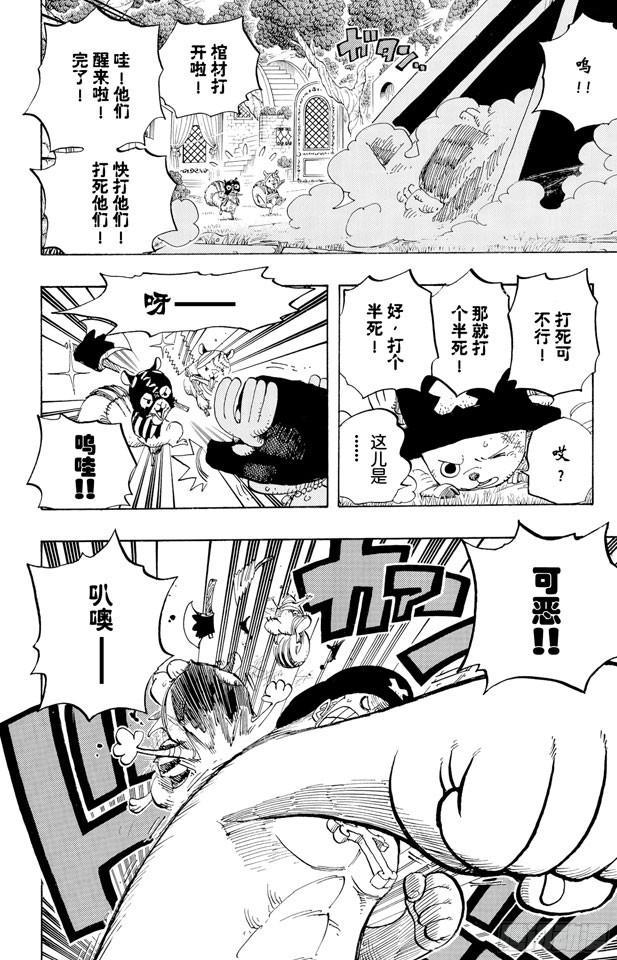 航海王韩漫全集-第451话 佩罗娜的不可思议庭院无删减无遮挡章节图片 