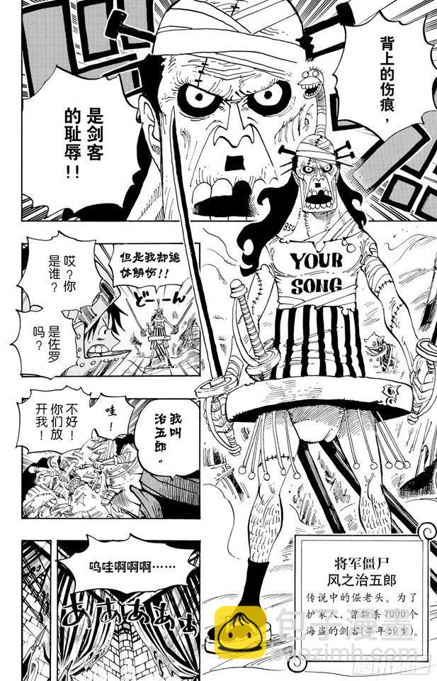 航海王韩漫全集-第452话 风之治五郎无删减无遮挡章节图片 