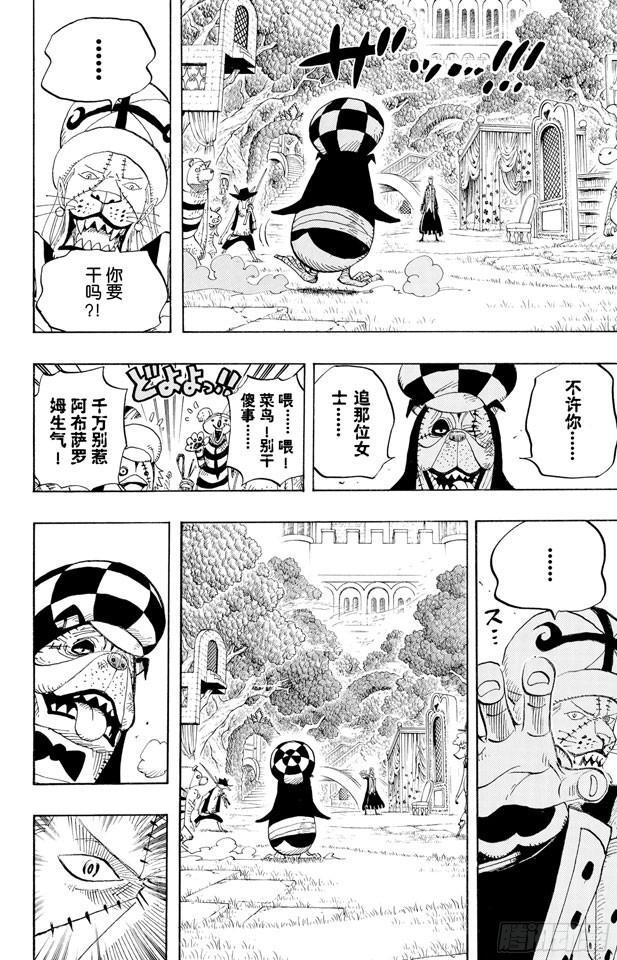 航海王韩漫全集-第453话 多云有时有白骨无删减无遮挡章节图片 