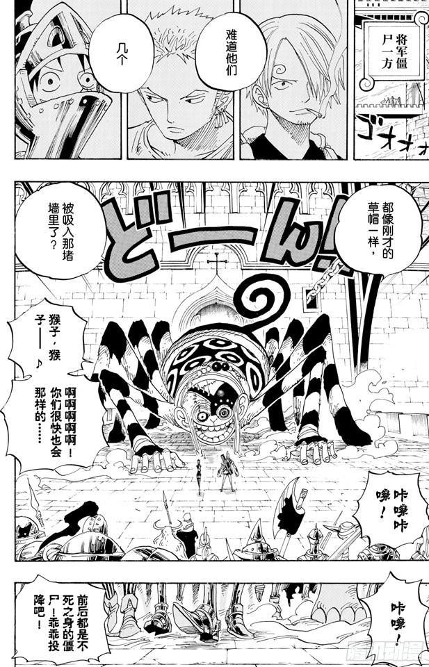 航海王韩漫全集-第453话 多云有时有白骨无删减无遮挡章节图片 