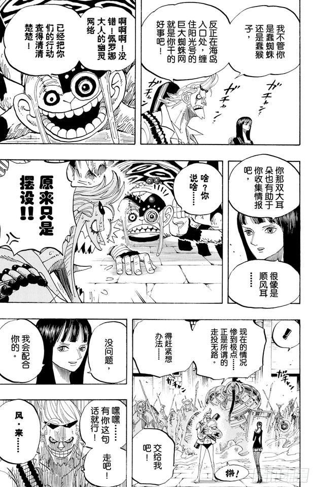 航海王韩漫全集-第453话 多云有时有白骨无删减无遮挡章节图片 
