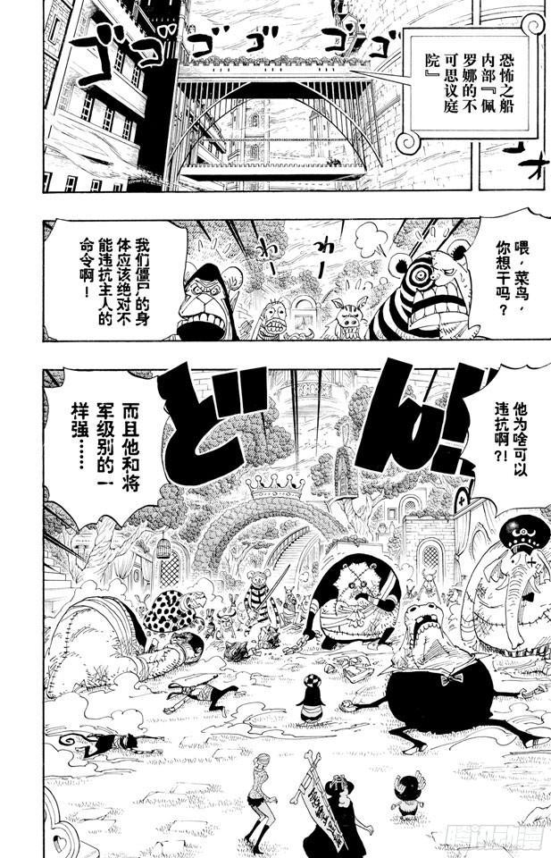 航海王韩漫全集-第453话 多云有时有白骨无删减无遮挡章节图片 