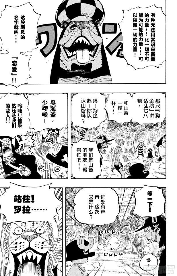 航海王韩漫全集-第453话 多云有时有白骨无删减无遮挡章节图片 