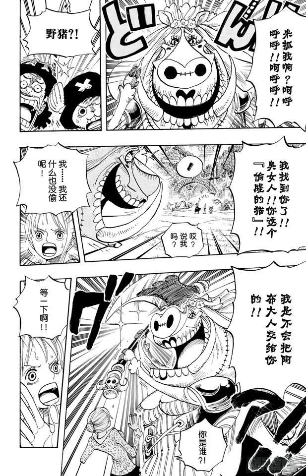 航海王韩漫全集-第453话 多云有时有白骨无删减无遮挡章节图片 