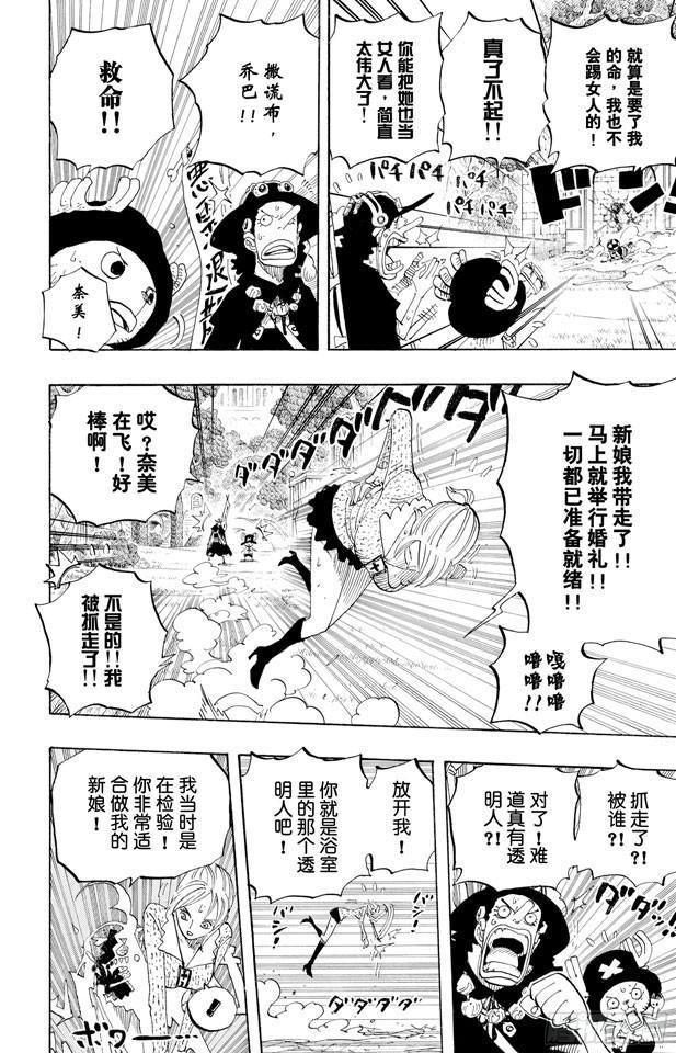 航海王韩漫全集-第453话 多云有时有白骨无删减无遮挡章节图片 