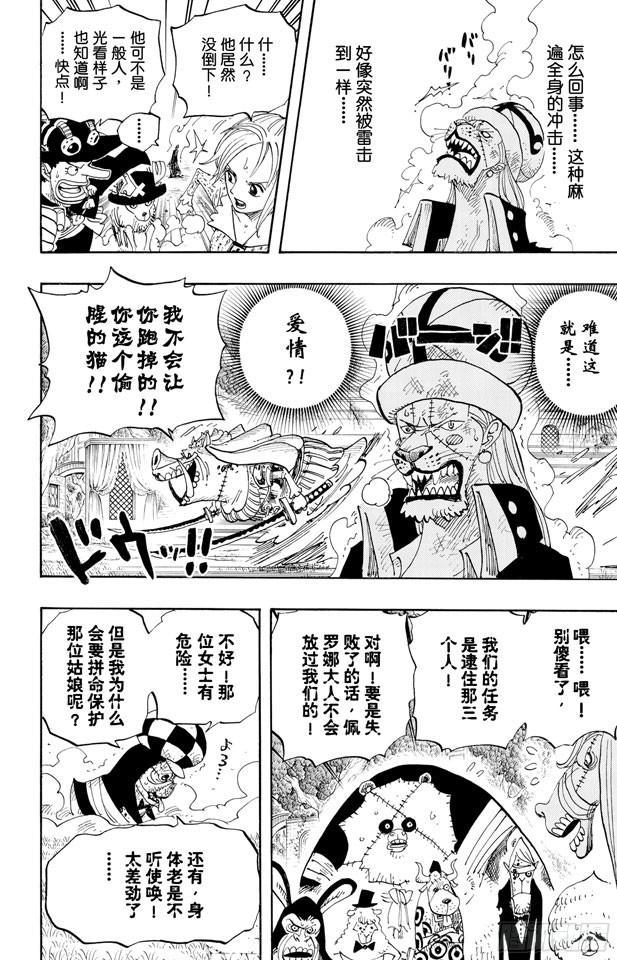 航海王韩漫全集-第453话 多云有时有白骨无删减无遮挡章节图片 
