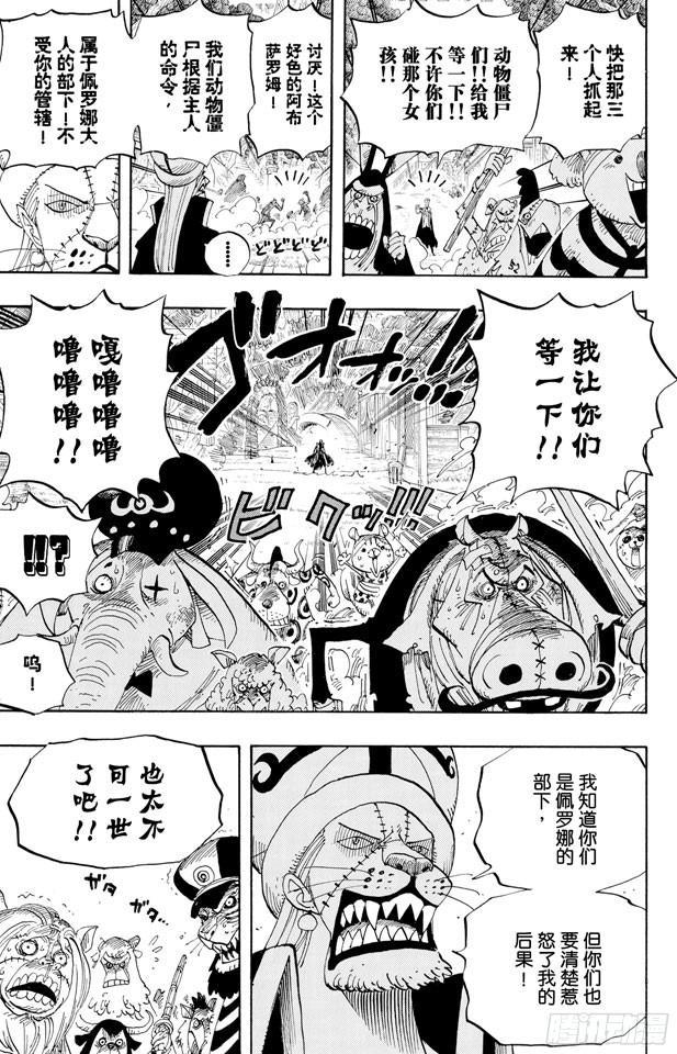 航海王韩漫全集-第453话 多云有时有白骨无删减无遮挡章节图片 