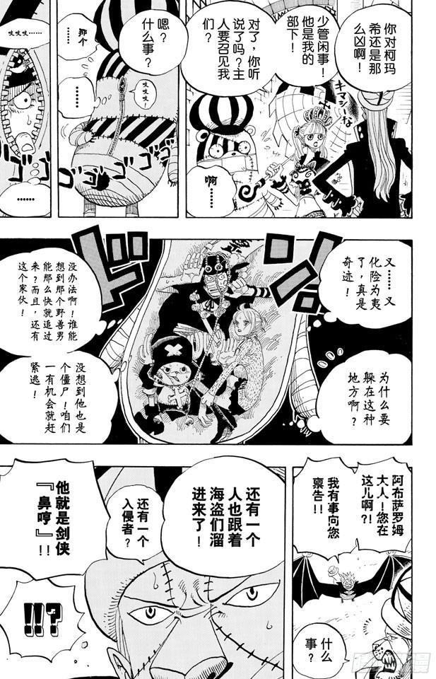 航海王韩漫全集-第454话 鼻哼无删减无遮挡章节图片 