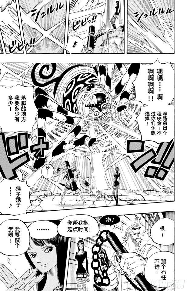 航海王韩漫全集-第454话 鼻哼无删减无遮挡章节图片 