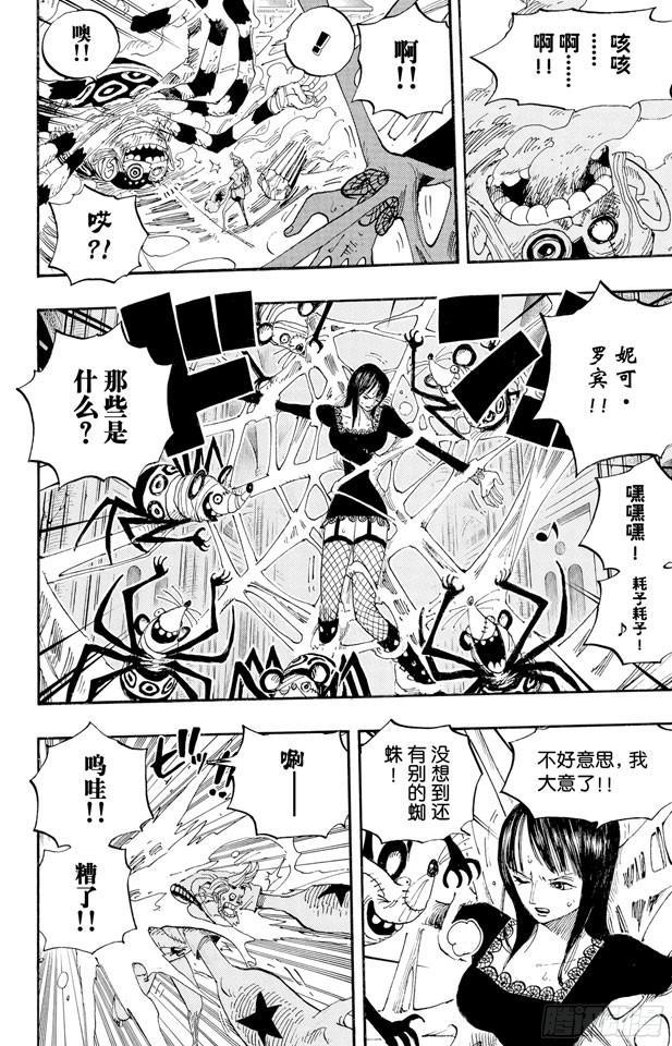 航海王韩漫全集-第454话 鼻哼无删减无遮挡章节图片 