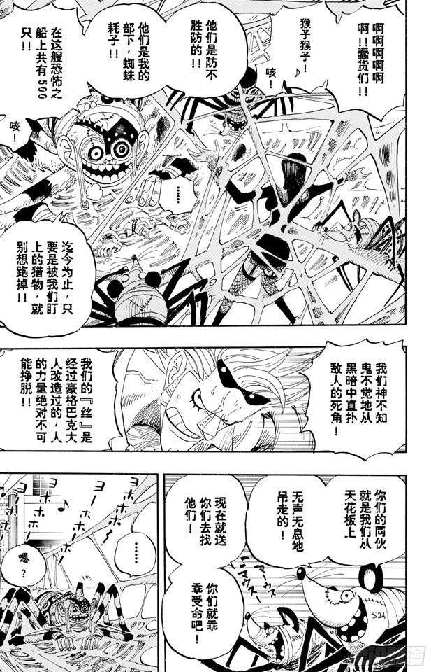 航海王韩漫全集-第454话 鼻哼无删减无遮挡章节图片 