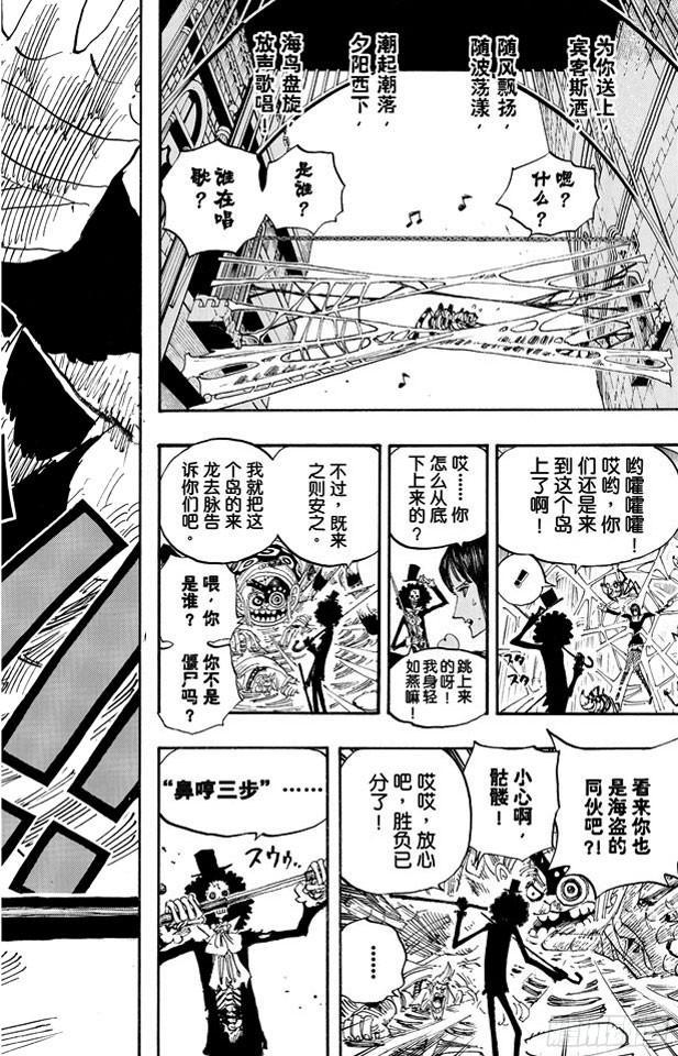航海王韩漫全集-第454话 鼻哼无删减无遮挡章节图片 