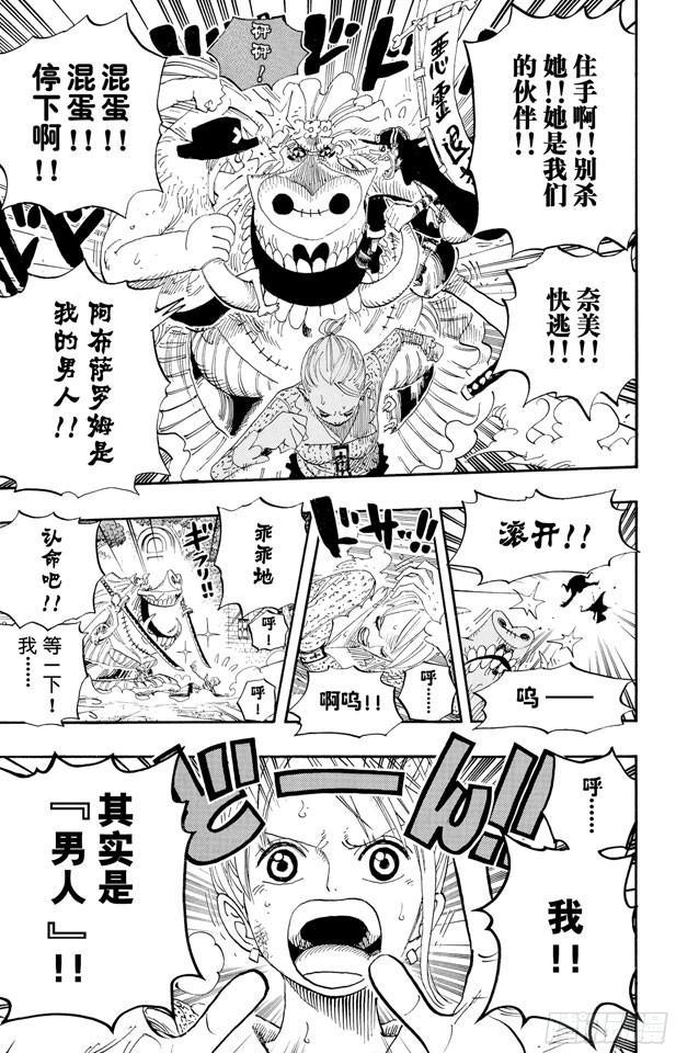 航海王韩漫全集-第454话 鼻哼无删减无遮挡章节图片 