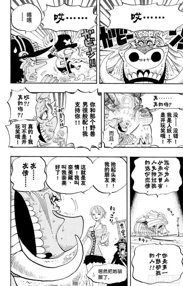 航海王韩漫全集-第454话 鼻哼无删减无遮挡章节图片 