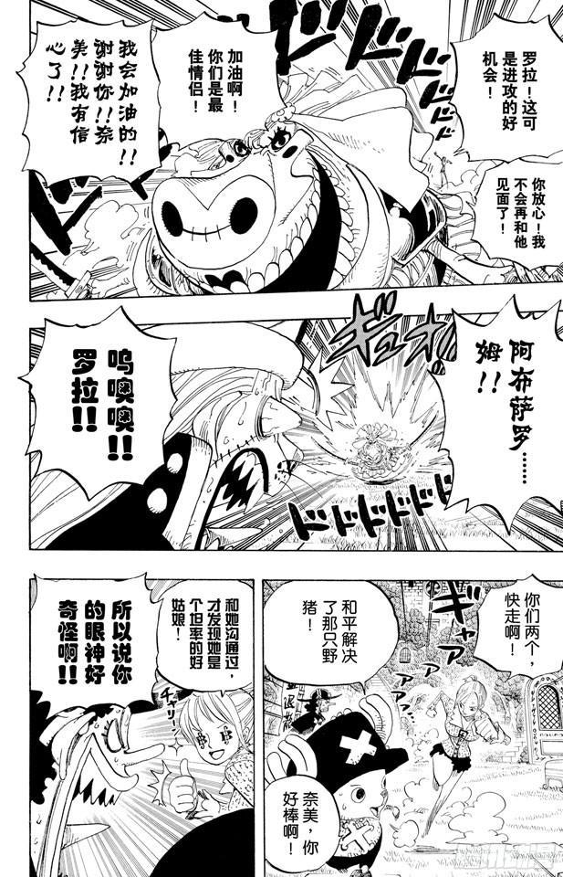 航海王韩漫全集-第454话 鼻哼无删减无遮挡章节图片 