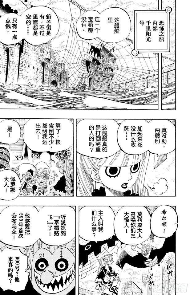航海王韩漫全集-第454话 鼻哼无删减无遮挡章节图片 