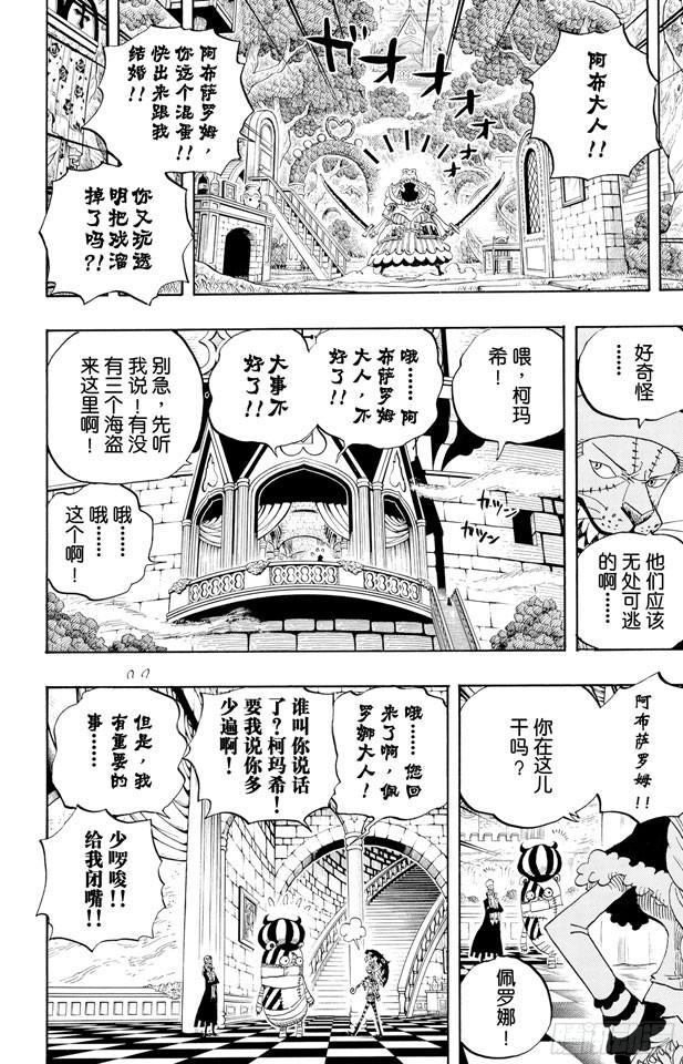 航海王韩漫全集-第454话 鼻哼无删减无遮挡章节图片 