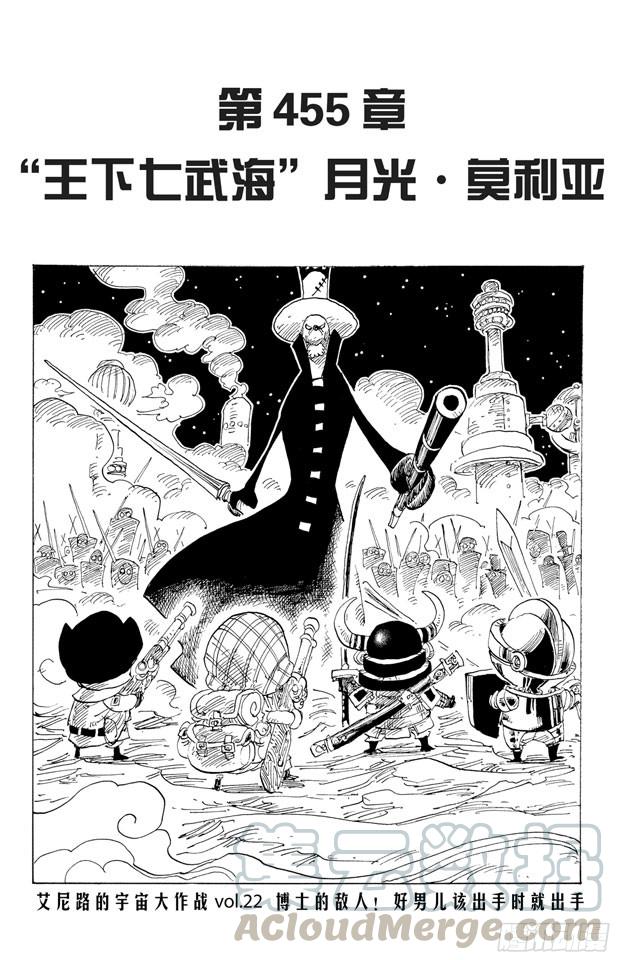 航海王韩漫全集-第455话 “王下七武海”月光•莫利亚无删减无遮挡章节图片 