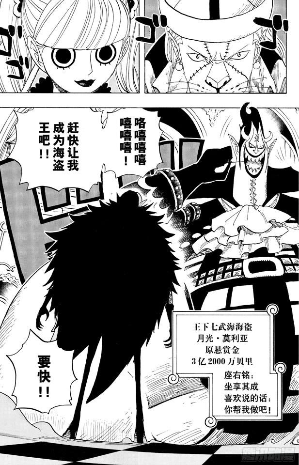 航海王韩漫全集-第455话 “王下七武海”月光•莫利亚无删减无遮挡章节图片 