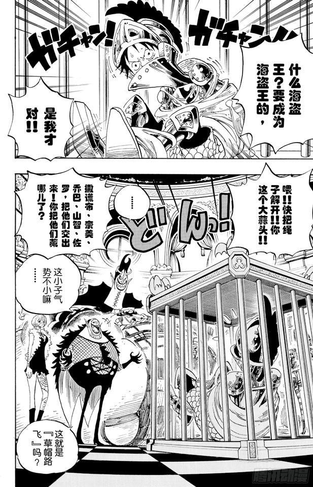 航海王韩漫全集-第455话 “王下七武海”月光•莫利亚无删减无遮挡章节图片 