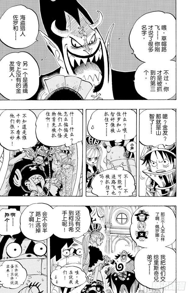 航海王韩漫全集-第455话 “王下七武海”月光•莫利亚无删减无遮挡章节图片 