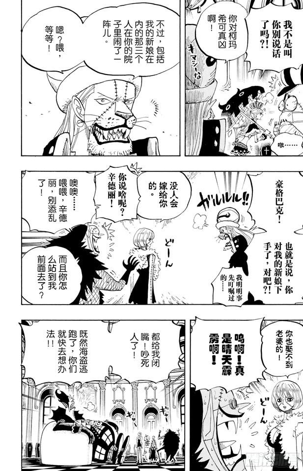 航海王韩漫全集-第455话 “王下七武海”月光•莫利亚无删减无遮挡章节图片 