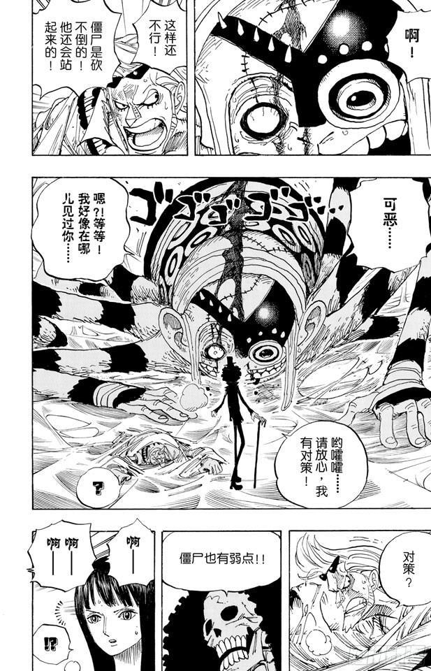 航海王韩漫全集-第455话 “王下七武海”月光•莫利亚无删减无遮挡章节图片 
