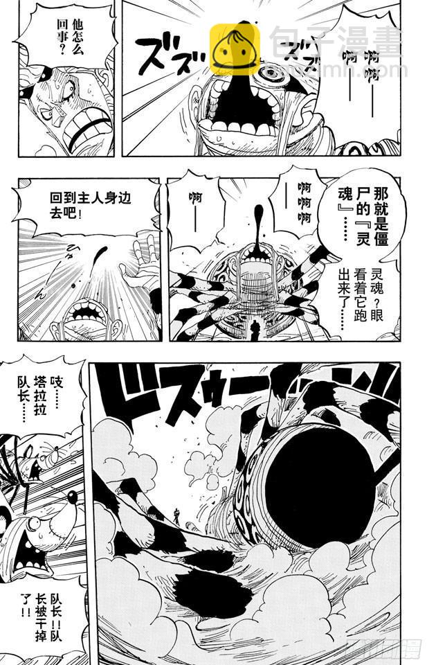 航海王韩漫全集-第455话 “王下七武海”月光•莫利亚无删减无遮挡章节图片 