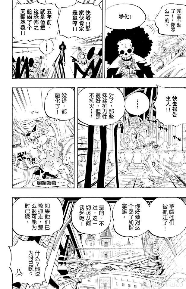航海王韩漫全集-第455话 “王下七武海”月光•莫利亚无删减无遮挡章节图片 