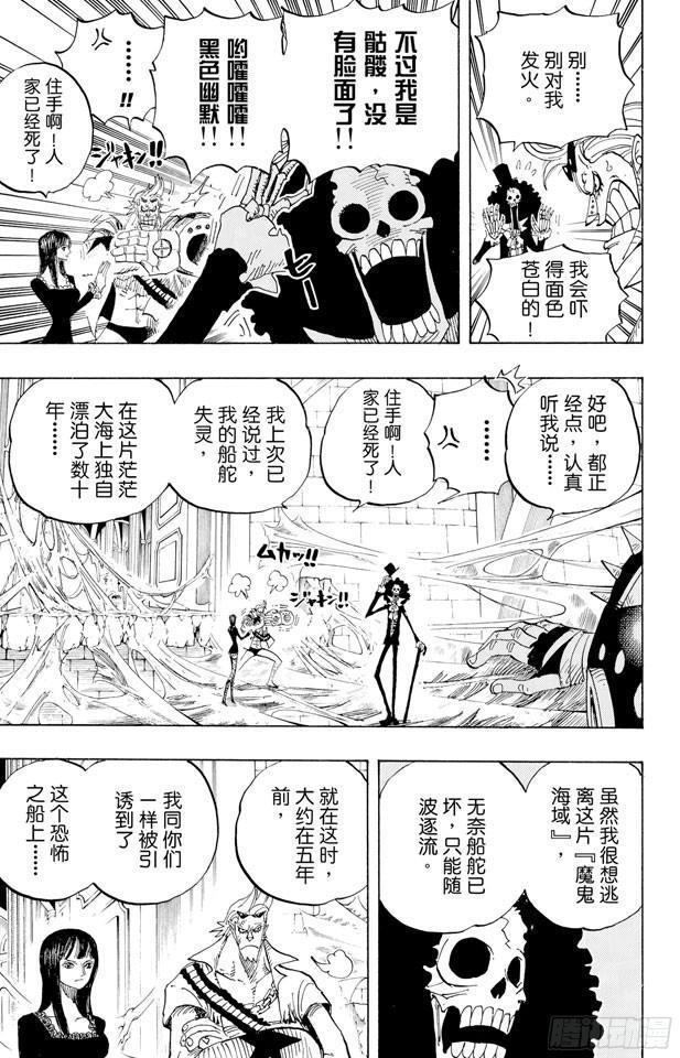 航海王韩漫全集-第455话 “王下七武海”月光•莫利亚无删减无遮挡章节图片 