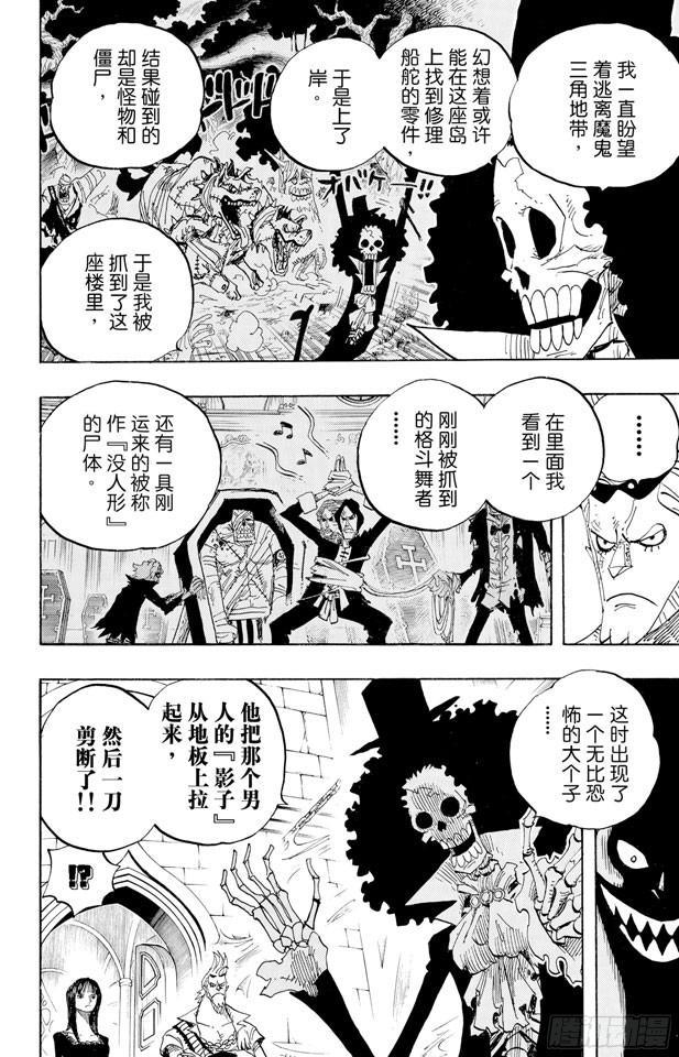 航海王韩漫全集-第455话 “王下七武海”月光•莫利亚无删减无遮挡章节图片 