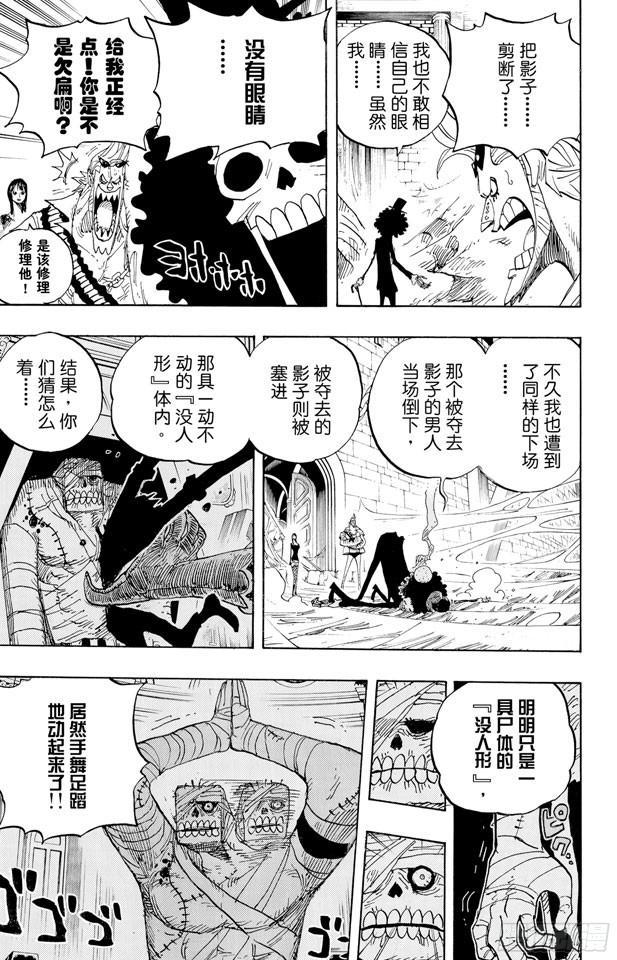 航海王韩漫全集-第455话 “王下七武海”月光•莫利亚无删减无遮挡章节图片 