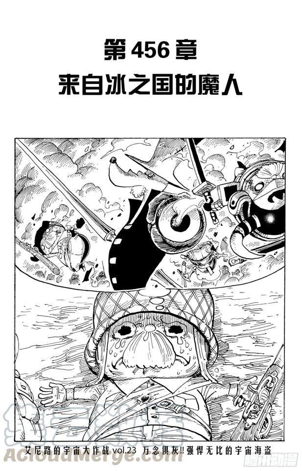 航海王韩漫全集-第456话 来自冰之国的魔人无删减无遮挡章节图片 
