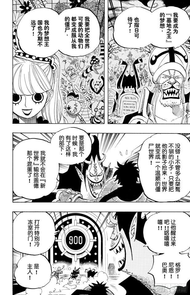 航海王韩漫全集-第456话 来自冰之国的魔人无删减无遮挡章节图片 