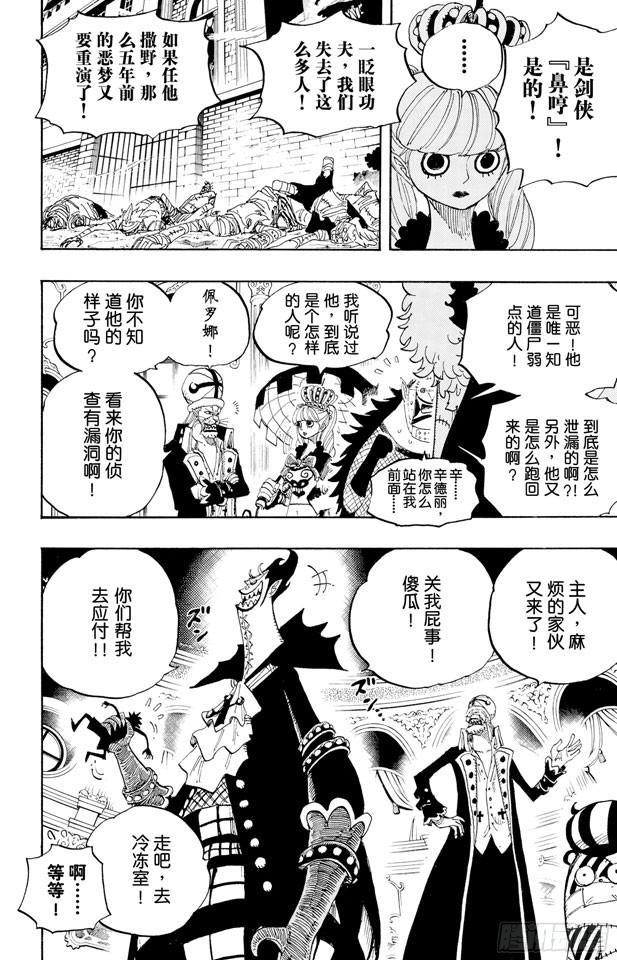 航海王韩漫全集-第456话 来自冰之国的魔人无删减无遮挡章节图片 