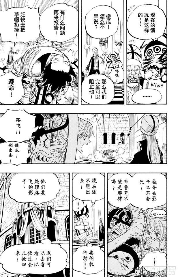 航海王韩漫全集-第456话 来自冰之国的魔人无删减无遮挡章节图片 