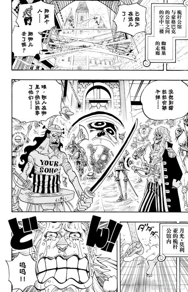 航海王韩漫全集-第456话 来自冰之国的魔人无删减无遮挡章节图片 