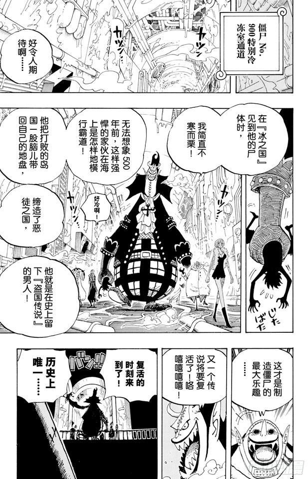 航海王韩漫全集-第456话 来自冰之国的魔人无删减无遮挡章节图片 