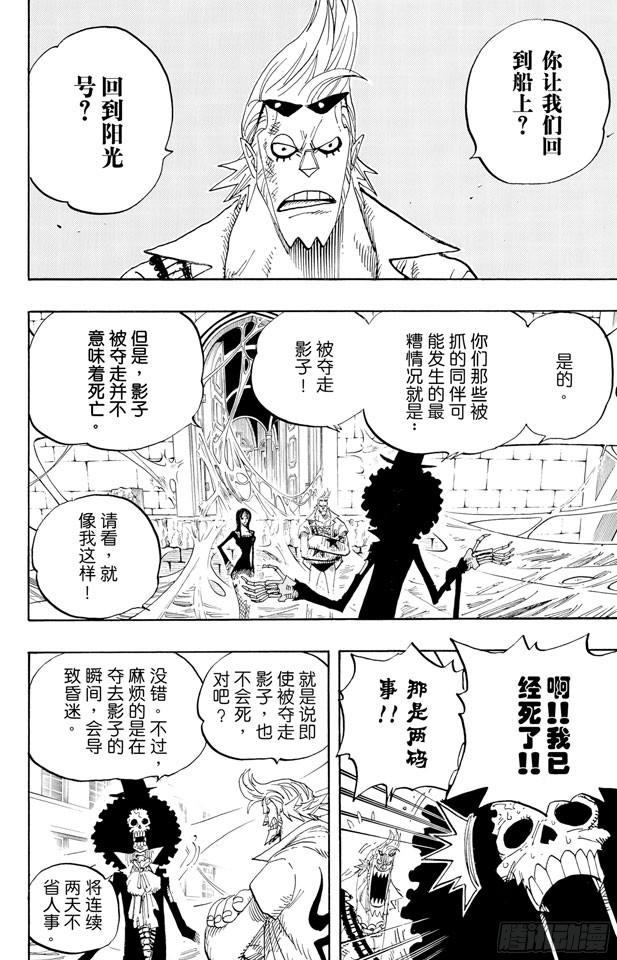 航海王韩漫全集-第456话 来自冰之国的魔人无删减无遮挡章节图片 
