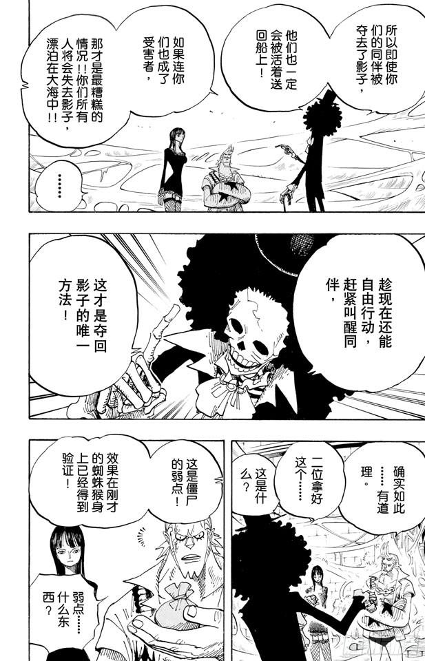 航海王韩漫全集-第456话 来自冰之国的魔人无删减无遮挡章节图片 