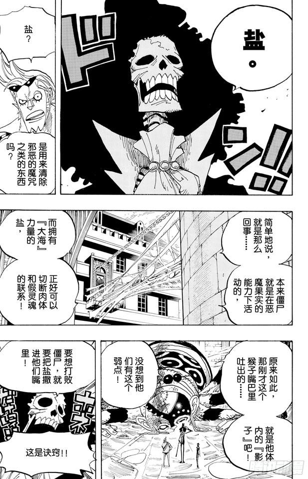 航海王韩漫全集-第456话 来自冰之国的魔人无删减无遮挡章节图片 