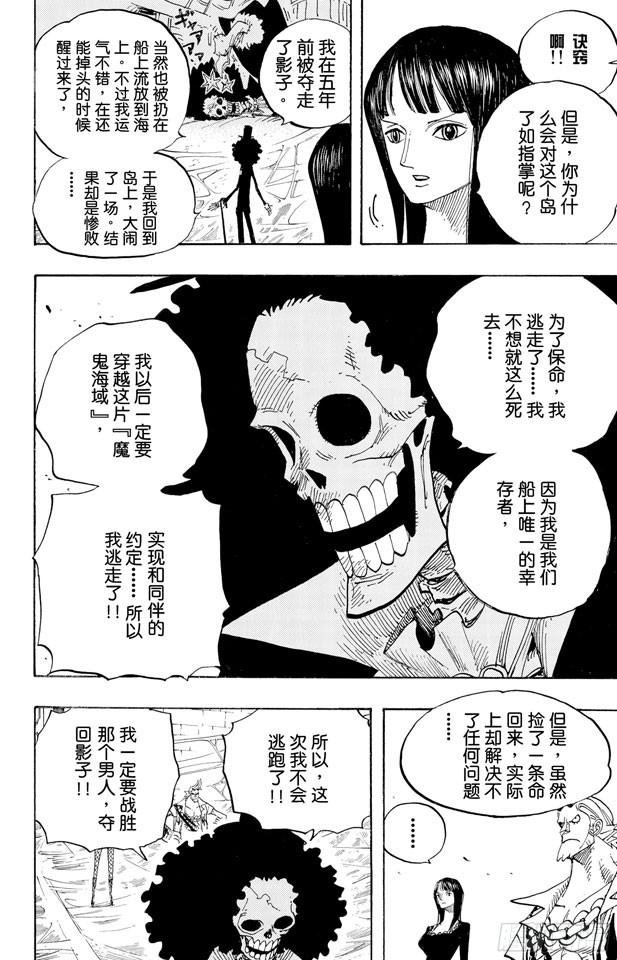 航海王韩漫全集-第456话 来自冰之国的魔人无删减无遮挡章节图片 