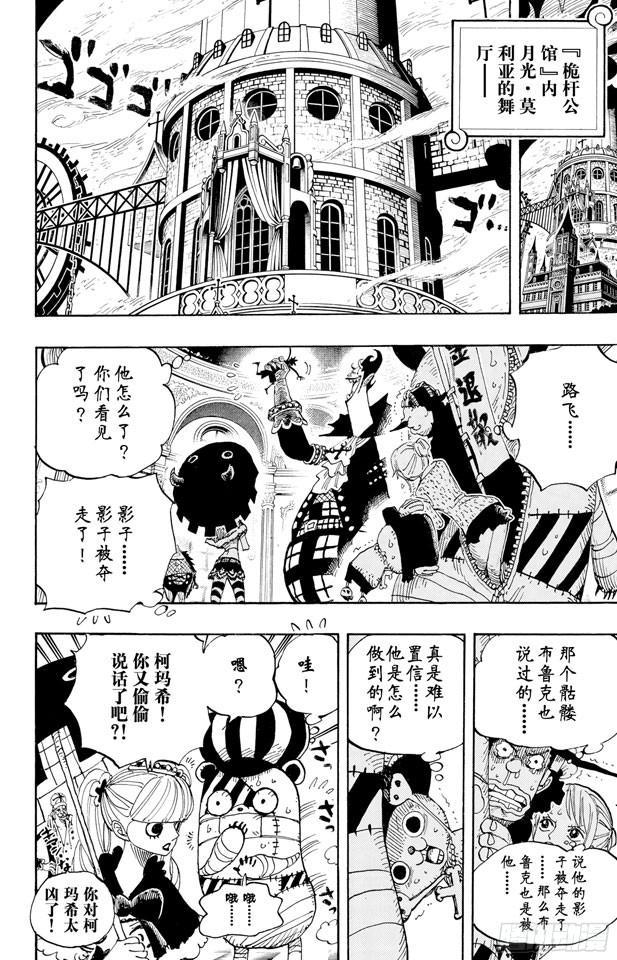 航海王韩漫全集-第456话 来自冰之国的魔人无删减无遮挡章节图片 
