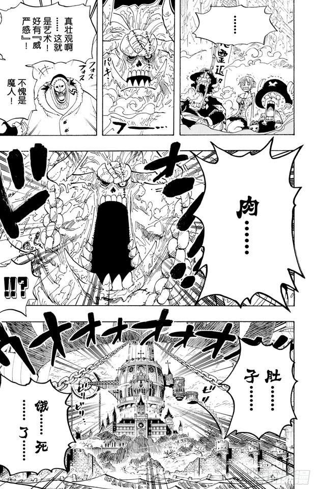 航海王韩漫全集-第457话 肉……无删减无遮挡章节图片 