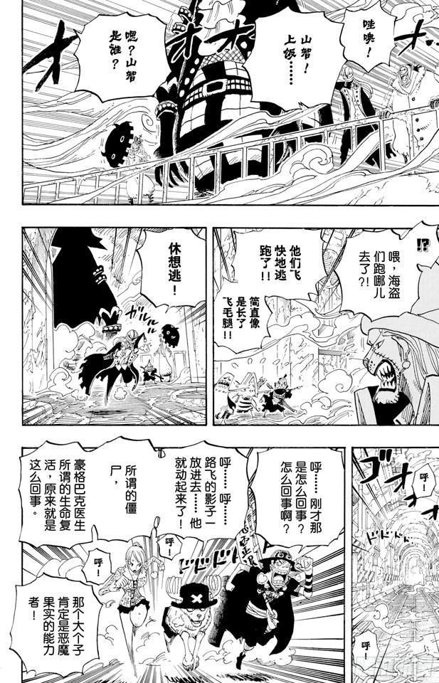 航海王韩漫全集-第457话 肉……无删减无遮挡章节图片 