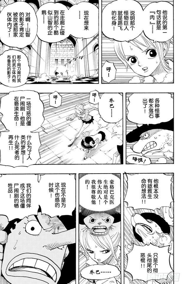 航海王韩漫全集-第457话 肉……无删减无遮挡章节图片 