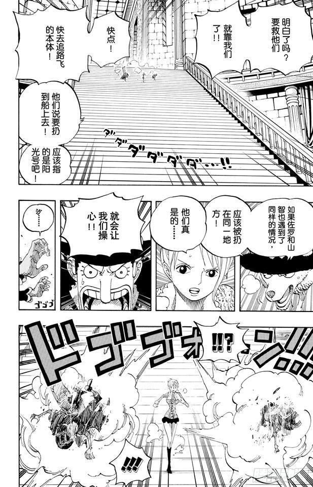 航海王韩漫全集-第457话 肉……无删减无遮挡章节图片 