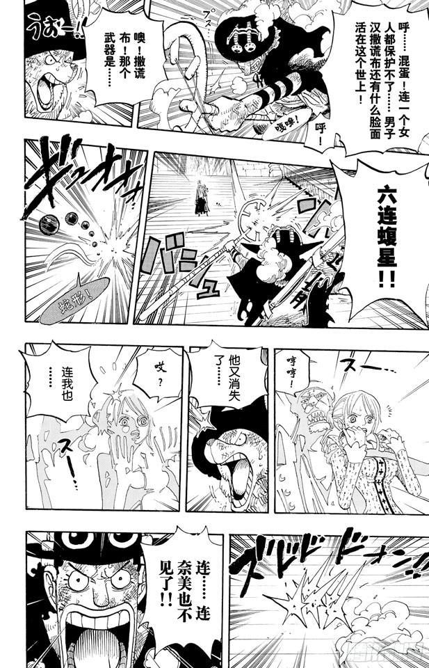 航海王韩漫全集-第457话 肉……无删减无遮挡章节图片 